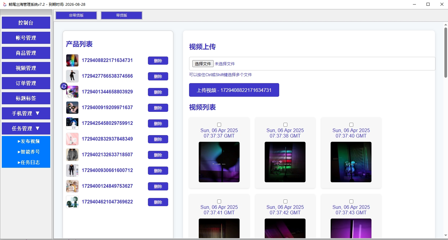 矩阵带货效果展示